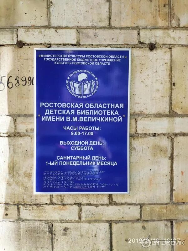 Библиотека имени в м величкиной. Ростовская областная детская библиотека имени в.м величкиной. ростовская областная детская библиотека. сайт ростовской областной детской библиотеки им величкиной. ростовская публичная библиотека для детей.