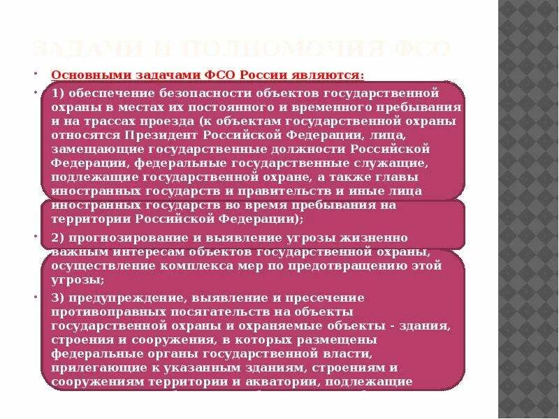 Федеральная служба охраны РФ задачи. Основные функции Федеральной службы охраны РФ. Федеральная служба охраны основные задачи. Основными задачами ФСО России являются:.