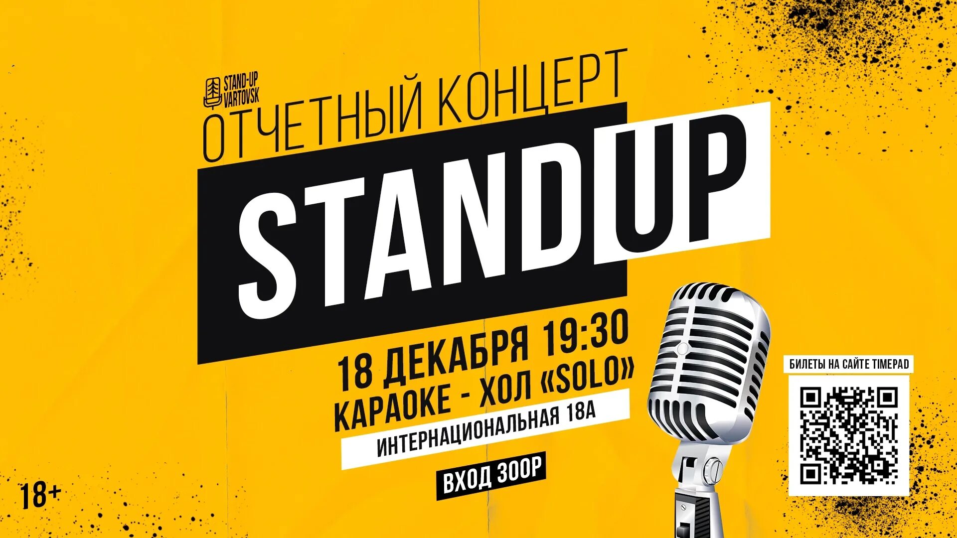 Стенд Нижневартовск. Схема выступления Stand-up. Билеты на концерт нижневартовск