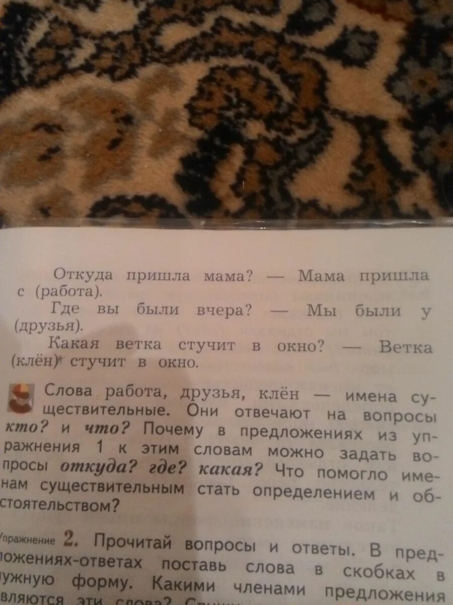 Поставь слова в скобках в нужную форму. Спиши предложения поставь слова в скобках в нужную форму. Поставь слово в предложении в нужной форме. Предложение слова в скобках ставь в нужную форму.