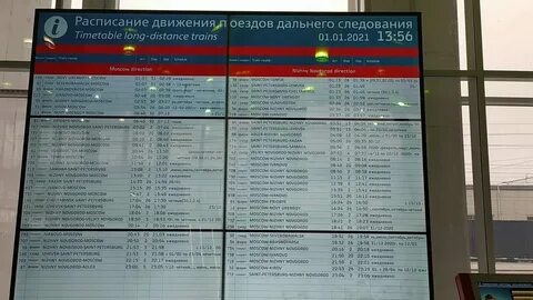 Расписание электричек 5 км верховье