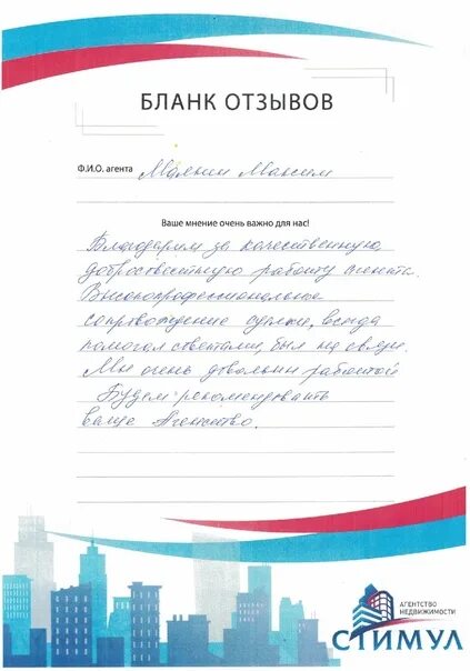 Стимул агентство недвижимости. Агенство недвижимости стимул. Стимул Березники. Стимул Березники недвижимость.