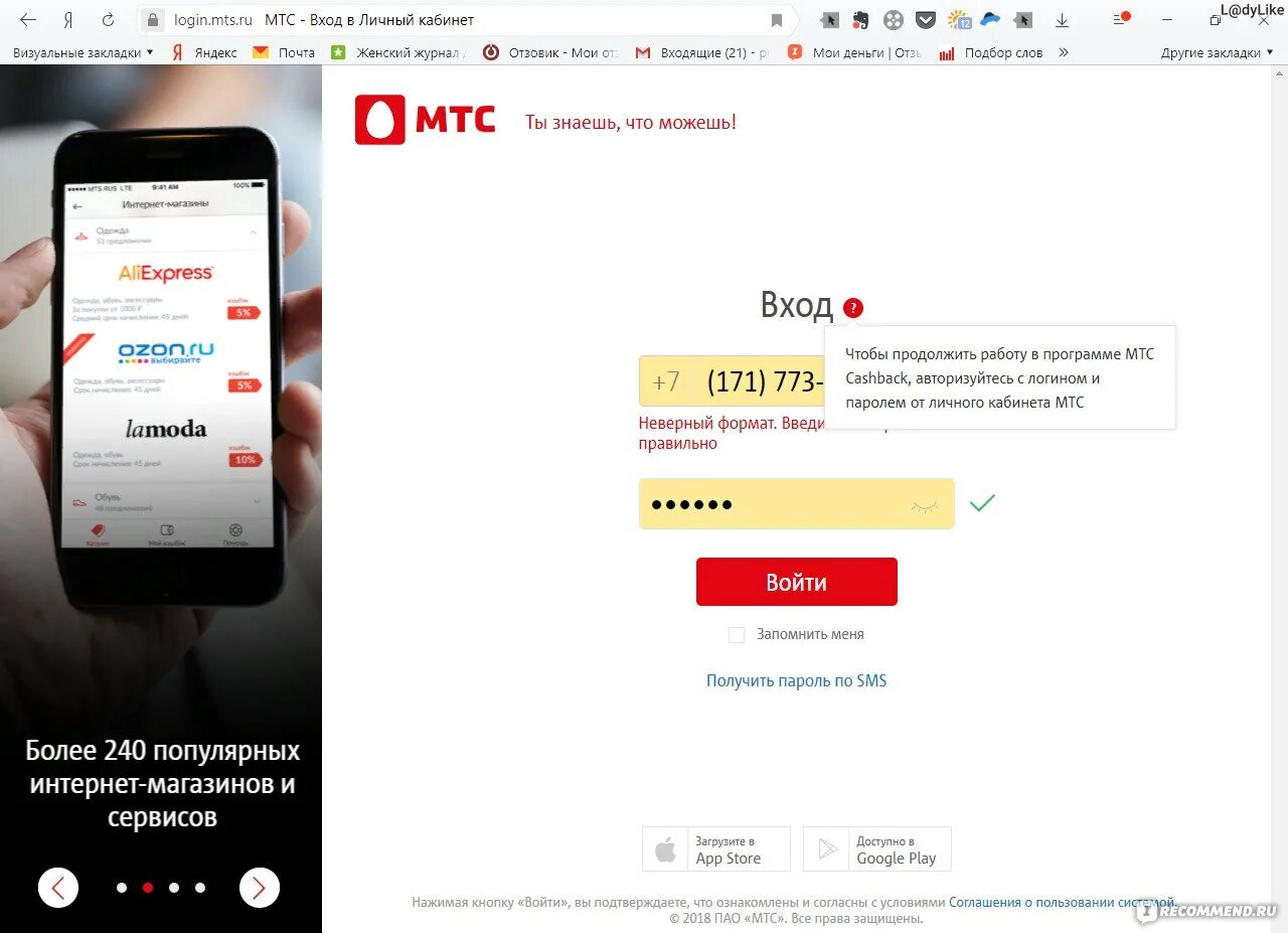 Мтс кэшбэк номер. МТС кэшбэк. МТС кэшбэк личный кабинет. МТС кэшбэк приложение. Мой кэшбэк МТС.
