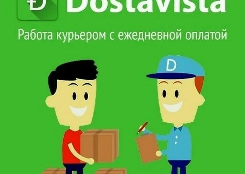 Достависта работа. Достависта работа