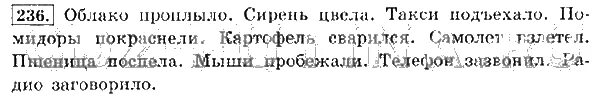 Упр 223 4 класс 2 часть. Упражнение 236 по русскому языку 4 класс. Русский язык Канакина Горецкий упражнение 236. Русский язык 4 класс 1 часть упражнение 236. 236 Упражнение по русскому 4.