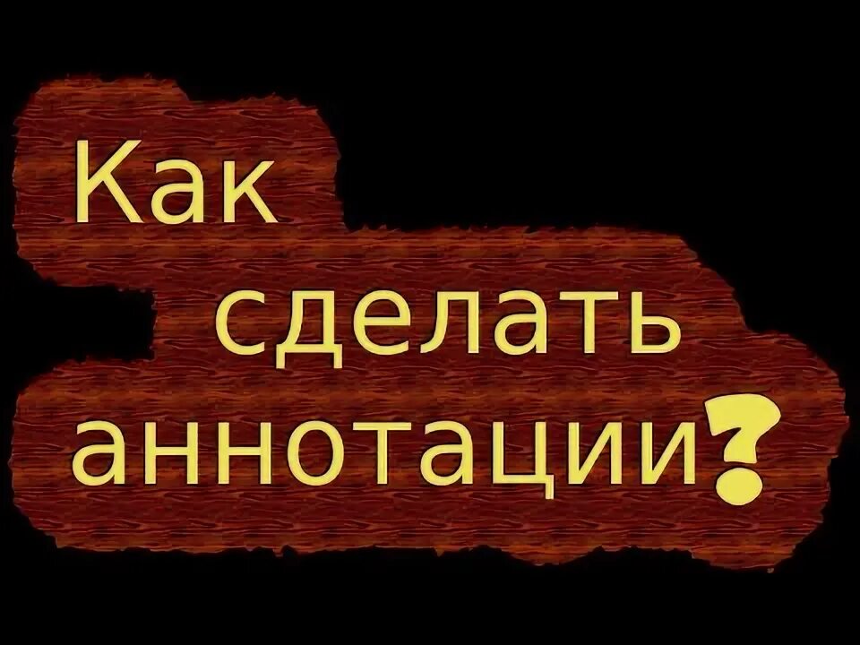 Добавь аннотация. Добавь аннотация