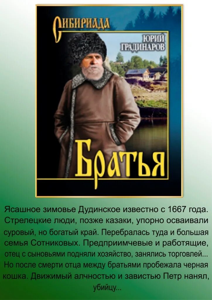 Сибириада автор