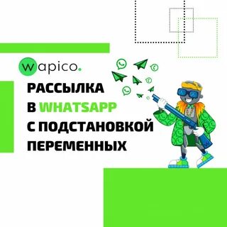 Рассылки в ватсап работа