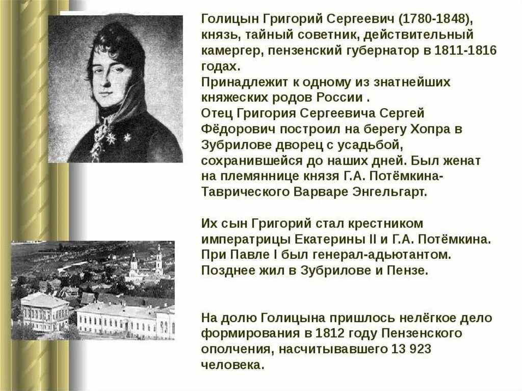 Знаменитые люди родного края 4 класс. Известные люди Пензы и Пензенской области. Пензенская область Выдающиеся личности. Выдающиеся люди Пензенской области.