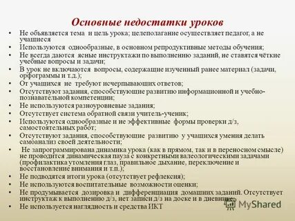 Выводы и рекомендации по посещенному уроку
