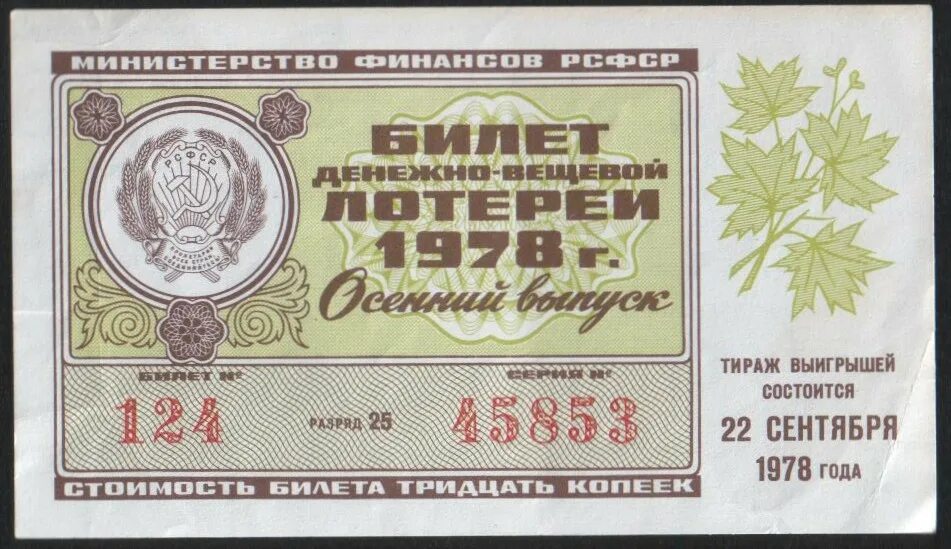 Внешторгбанк ссср. Монета 5 копеек 1978. 1978 год словами. 1978 год словами. 2 копейки 1978.