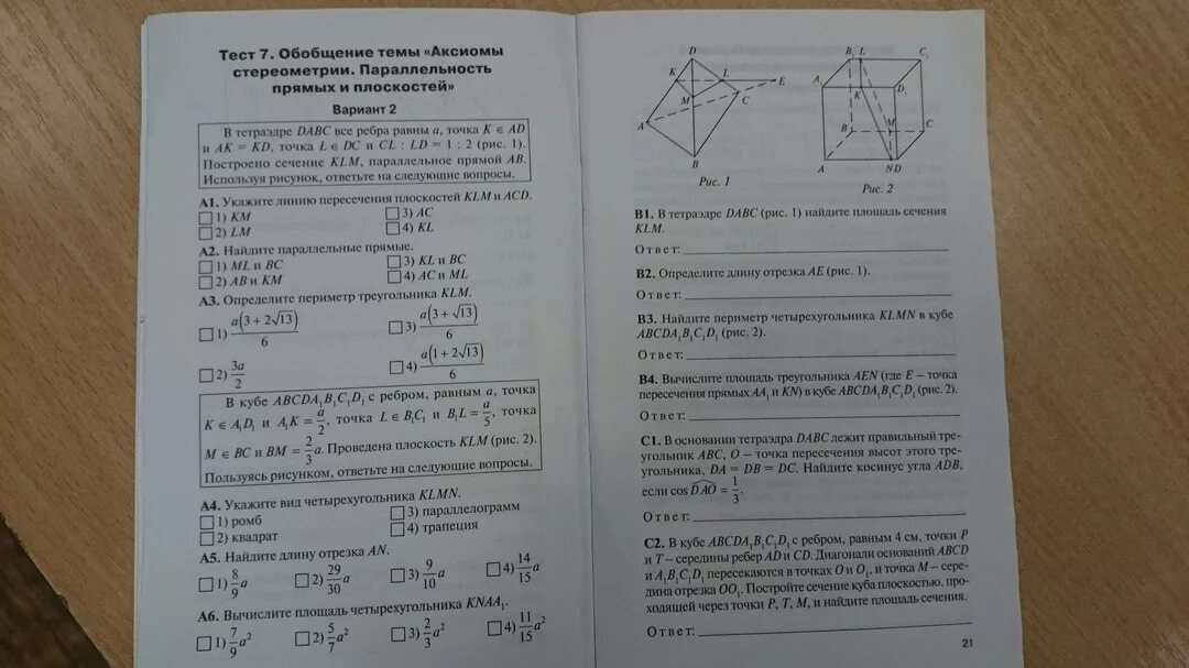 Кукла тест 7 класс с ответами. Тест 7 обобщение темы Аксиомы стереометрии. Зачет по теме Аксиомы стереометрии и следствия из них. Проверочная работа по теме Аксиомы стереометрии. Тест по геометрии.