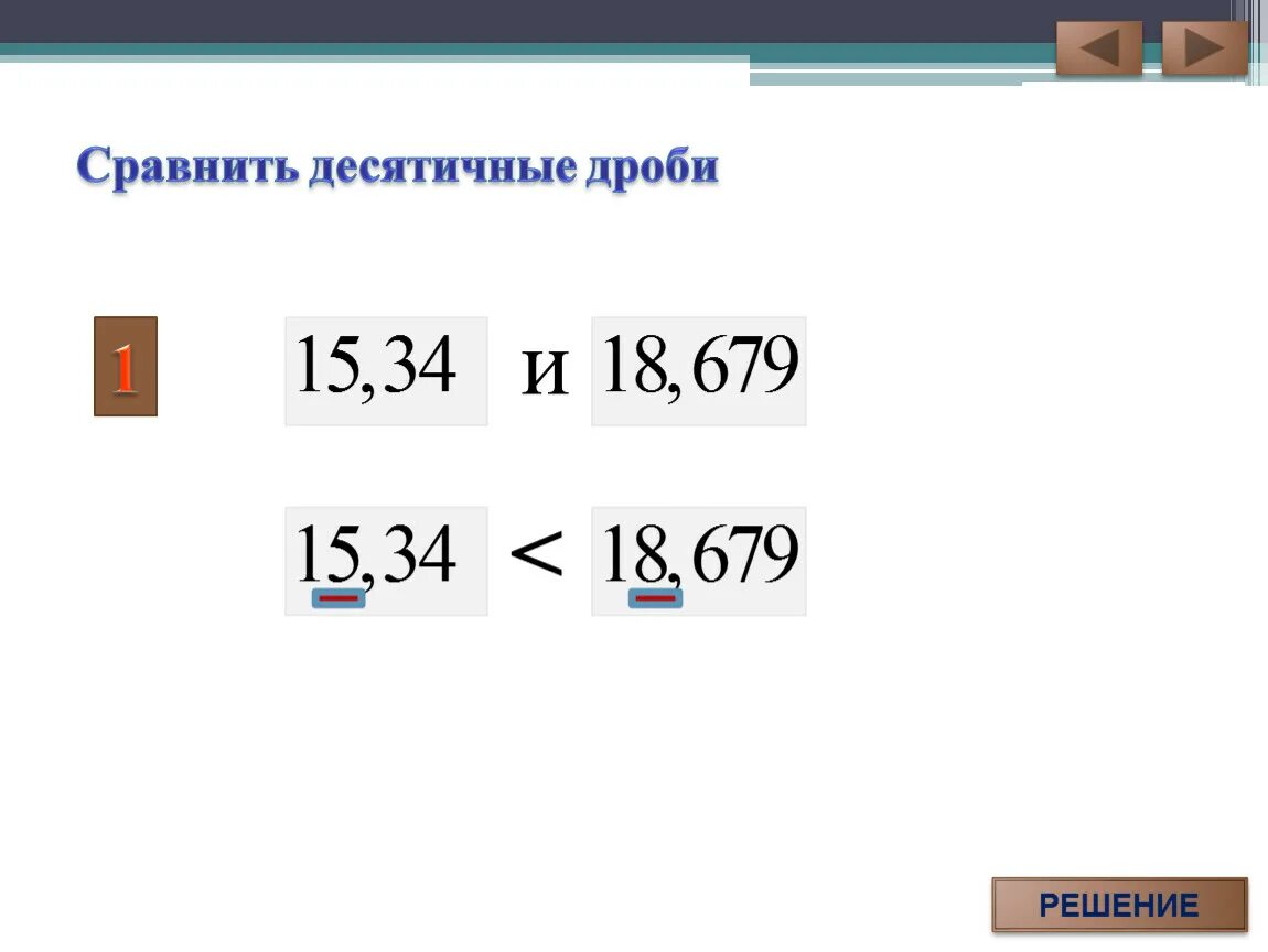 Десятичные дроби сравнение десятичных дробей. Как сравнивать десятичные дроби. Правило сравнения десятичных дробей. Правила сравнения десятичных дробей.