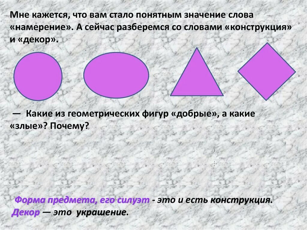 Выражение намерений. Выражение намерений человека через конструкцию и украшение.. выражение характера человека через конструкцию..