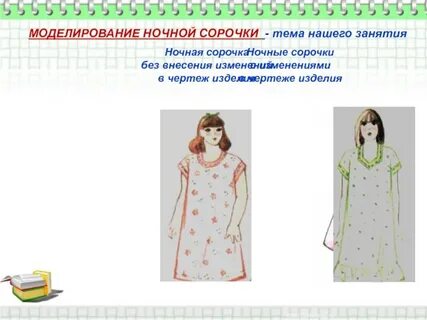 Чертеж какого изделия представлен ночная сорочка