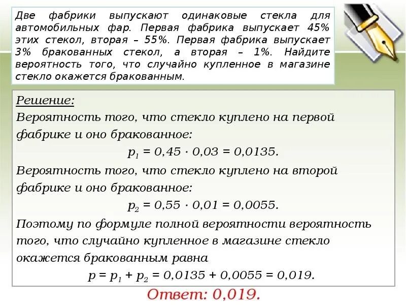Задачи на вероятность формула. На двух фабриках выпускают одинаковые стекла для автомобильных фар. Вероятность стекла. Классическое и статистическое определение вероятности события. Вероятность стекла.