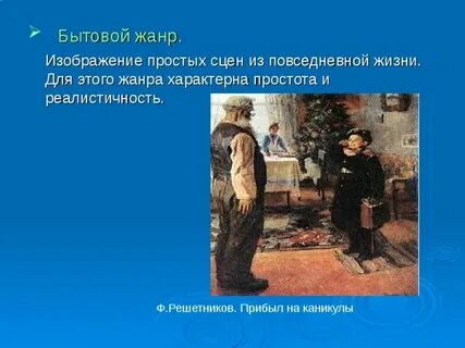 Бытовые жанры в музыке