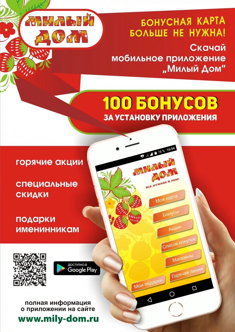 Листовка мобильное приложение. Реклама мобильного приложения. 100 Бонусов. Реклама мобильного приложения в журнал. Флаер приложение