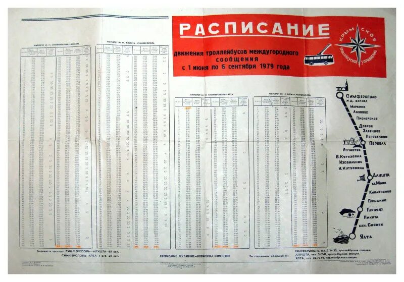 Расписание троллейбусов симферополь на сегодня. Журнал троллейбус. Троллейбус Симферополь Ялта маршрут. Троллейбус 53 Ялта Алушта.