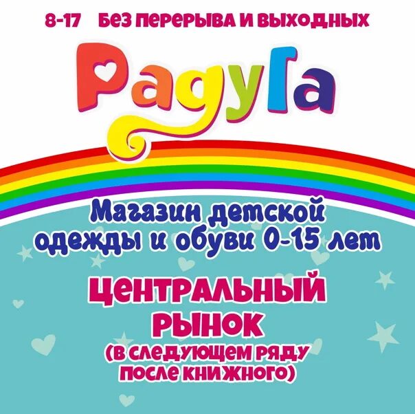 Радуга название магазина. Весь магазин Радуга желаний. Радуга магазин игрушек. Радуга желаний Биробиджан.