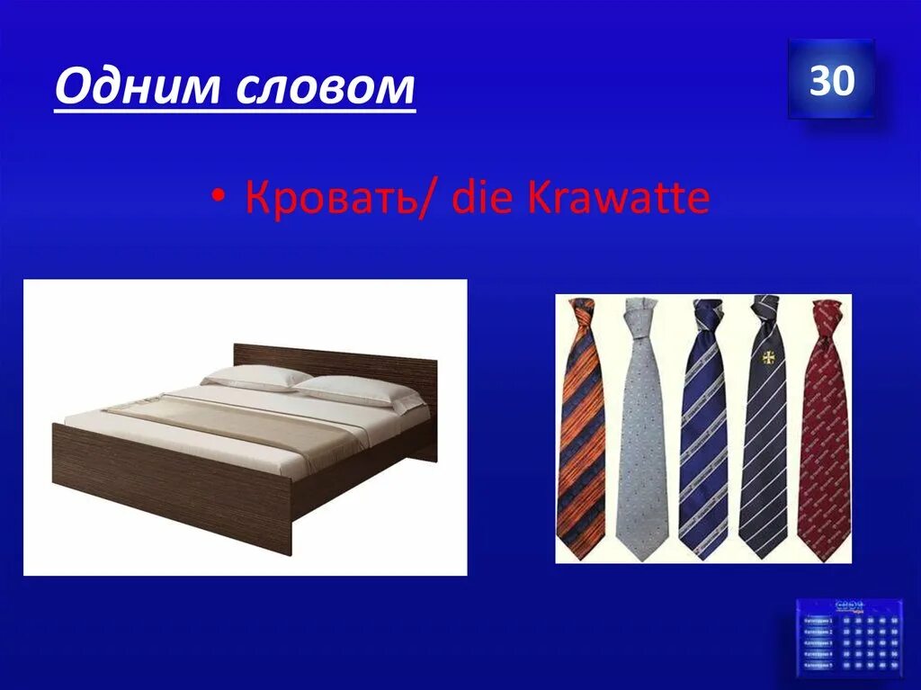 Постелька слова. Слово кровать. Карточки со словами кровать. Головоломка со словом кровать. Слова на слово кровать.