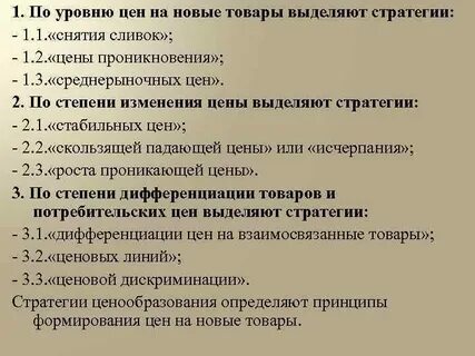 Выделяют стратегии