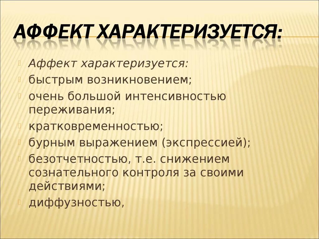 Аффективные ощущения. Критерии фармацевтического анализа. Аффект. Модальность ощущений. Аффективное состояние это в психологии.