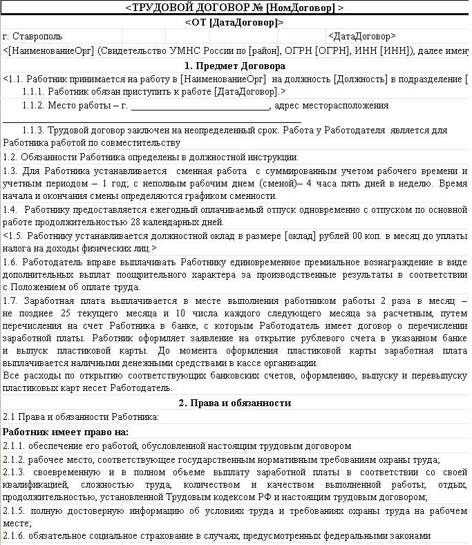 Изложить договор в новой редакции. Трудовой договор в новой редакции образец пример. Дополнительное соглашение к трудовому договору в новой редакции. Изложить трудовой договор в новой редакции.