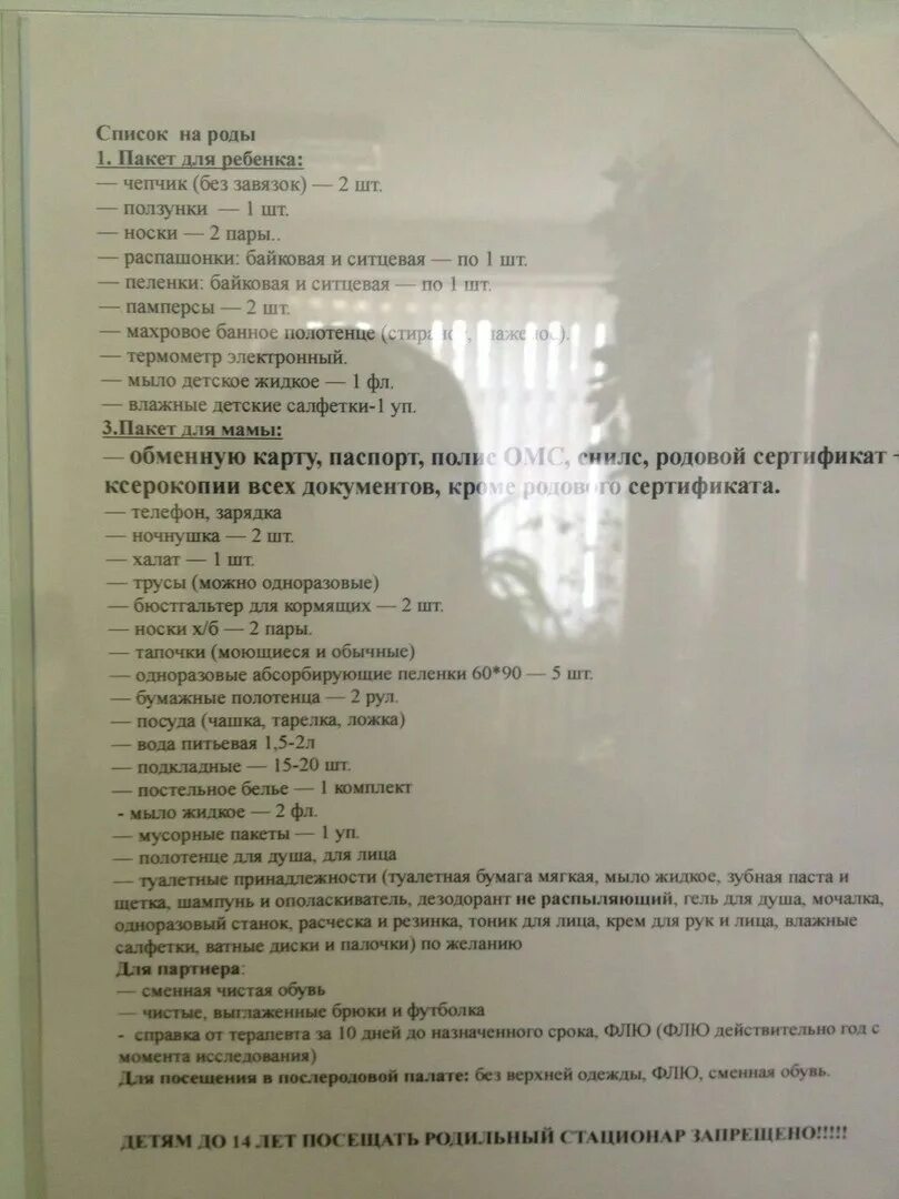 Списки рожениц. Список в роддом. Сумка в роддом список. Список в роддом для мамы и малыша. Список вещей в роддом для мамы и малыша.