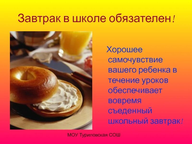 Завтрак надпись. Еда в школе. Завтраки начальная школа бесплатные. Завтрак в школьной столовой. Обед в школе.