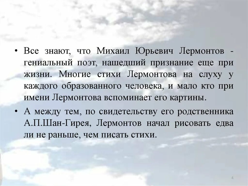 Стихотворение поэт вывод. Поэт Лермонтов вывод. Книга Лермонтов поэт и художник презентация. Стих признание Лермонтова.