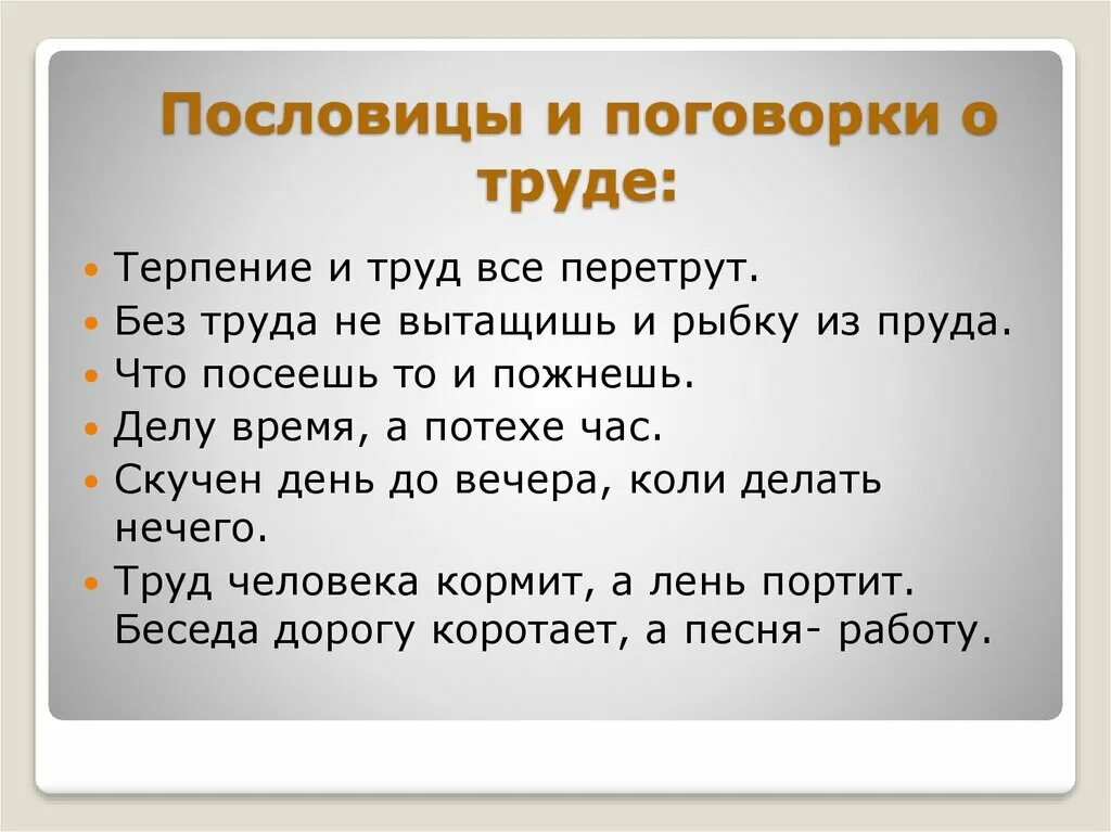 Пословицы связанные с терпимостью 4 класс орксэ. Пословицы. Пословицы о труде и терпении. Пословицы и поговорки о терпении и терпимости. Поговорки о терпении и труде.