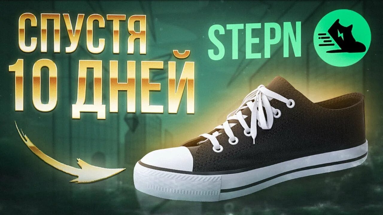 Stepn кроссовки. Кроссовок биткоин. Nike stepn. Кроссовки для биткоинов.