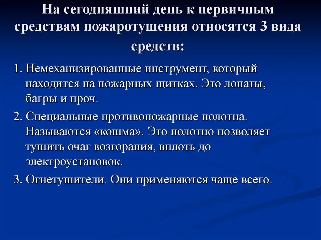 К первичным средствам пожаротушения относят. Что относится к первичным средствам пожаротушения. К первичным средствам пожаротушения отн. Что относят к первичным средствам пожаротушения. Что не относится к первичным средствам пожаротушения.