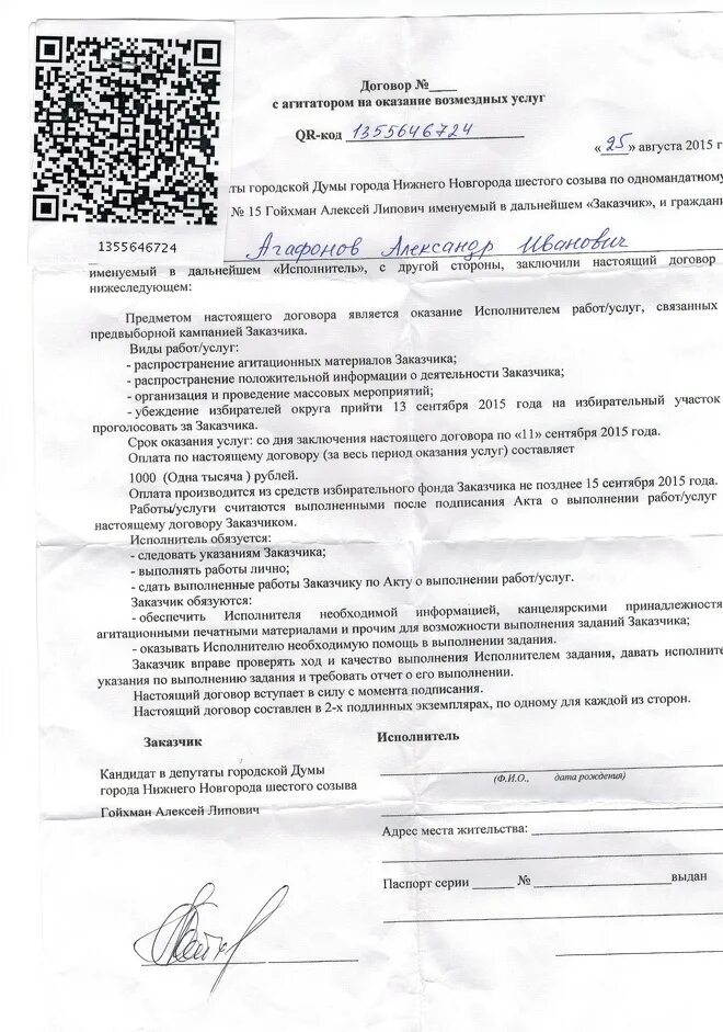 Договор qr код