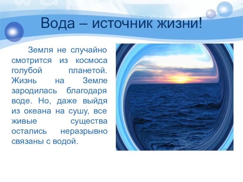 Что является источником жизни на земле. Вода источник жизни. Вода источник жизни на земле. Вода главный источник жизни на земле. Вода источник жизни рассказ.