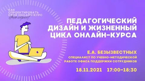 Образовательный дизайн курс