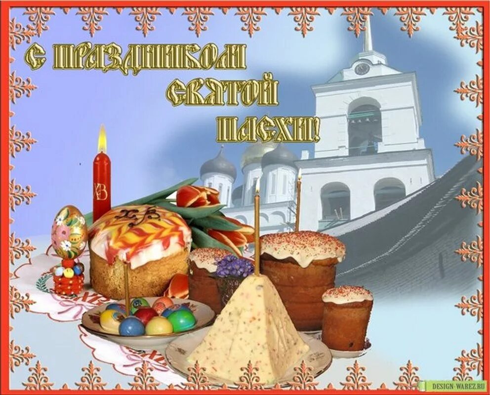 светлой пасхи. светлое христово воскресение. поздравление с праздником воскресения. пасхальные поздравления. поздравление с праздником воскресения.