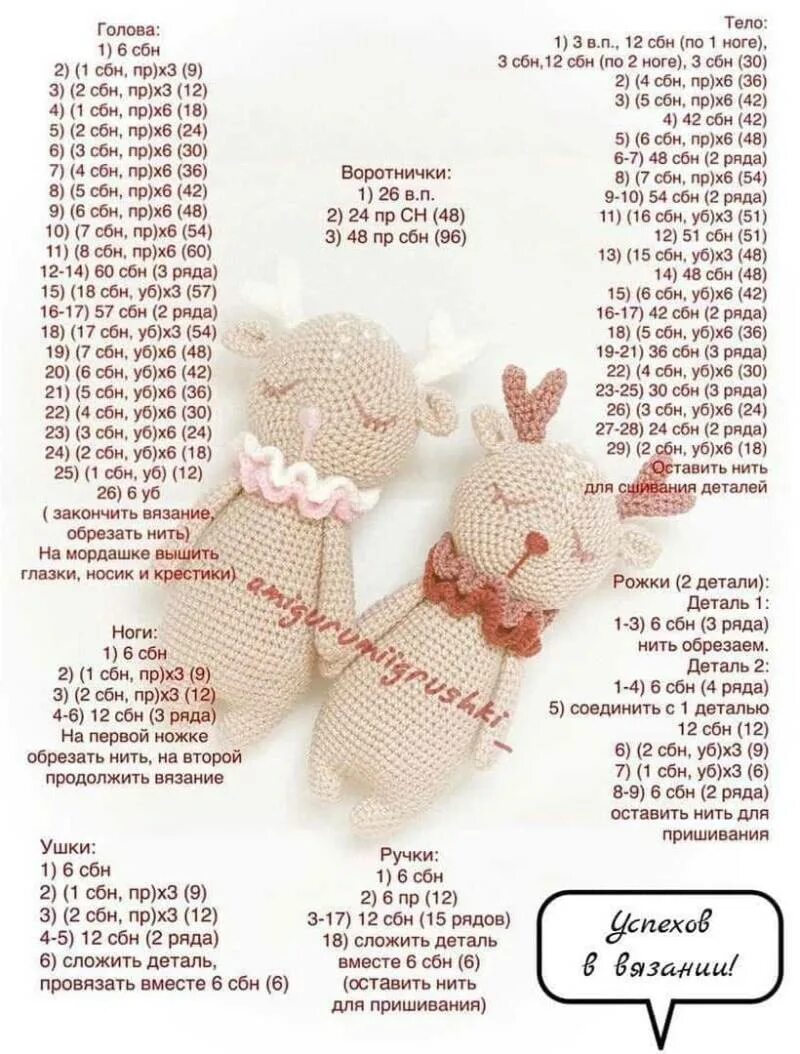 Схема вязаного оленя крючком. Схема вязаного оленя крючком. Схема вязания оленя крючком амигуруми. Схема вязания оленя рудольфа крючком. Схема вязаного оленя крючком.