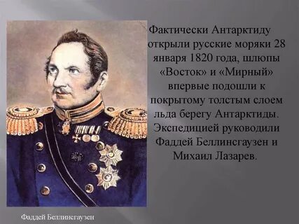 Кто руководил экспедицией