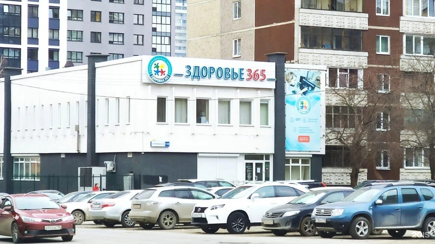 Здоровье 365, Екатеринбург, улица Белинского, 119. Белинского 119 Екатеринбург клиника 365. Здоровье 365 Белинского. Екатеринбург, улица Белинского, 119.