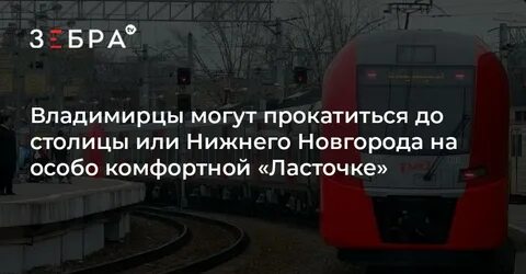 Скоростная электричка казань нижний новгород