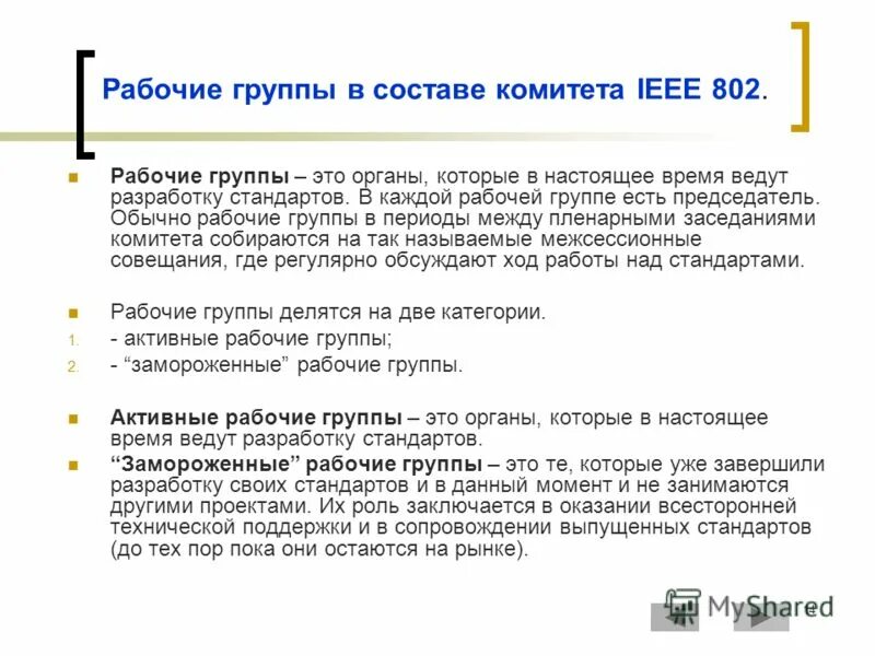 характеристики рабочей группы