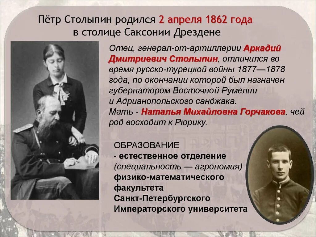 Столыпин тест по истории. Столыпин 1862 1911. Столыпин при Александре 1.