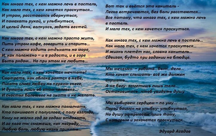 Стих как много тех. Асадов стихи с кем хочется проснуться. Стихотворение как много тех с кем можно. Стихи как много тех с кем хочется. Стих с кем хочется проснуться полностью