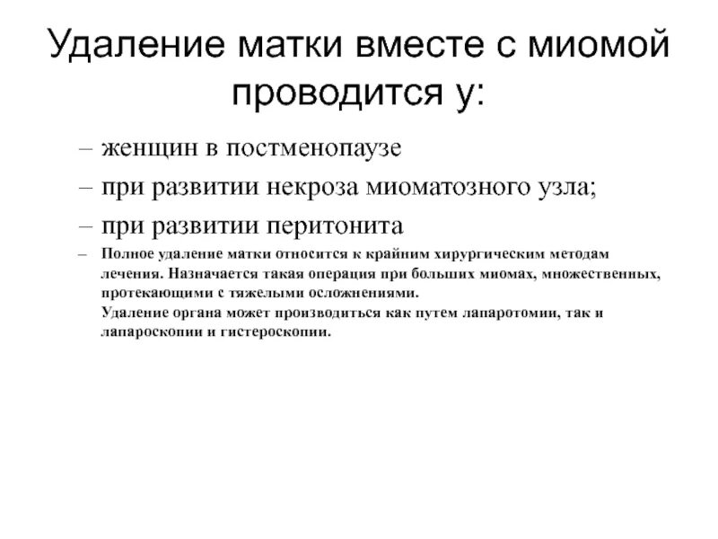 Осложнения ампутации. Некроз миоматозного узла. Некроз миоматозного узла дифференциальный диагноз. Нарушение питания миоматозного узла. Некроз миоматозного узла клинические рекомендации.