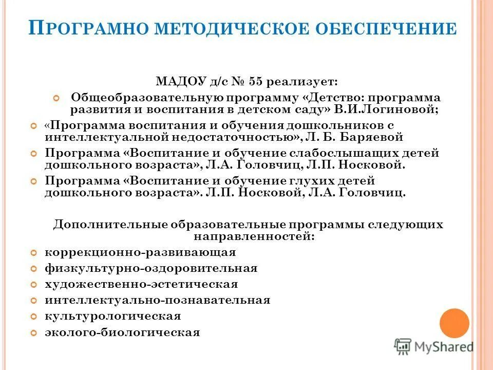 Баряева программа для детей с интеллектуальной недостаточностью. Программа обучения дошкольников с интеллектуальной недостаточностью. Программа обучения дошкольников с интеллектуальной недостаточностью. Программа коррекции вины матерей. Программа обучения дошкольников с интеллектуальной недостаточностью.