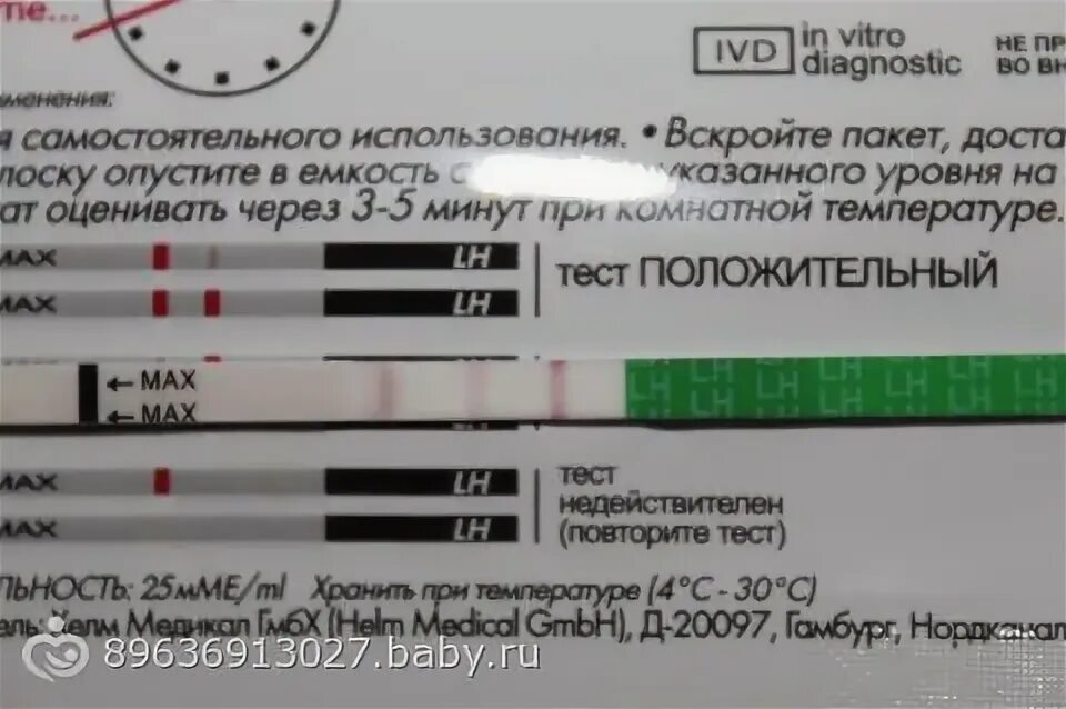 Тест на овуляцию слабая полоска что значит. Контрольная полоска на тесте на овуляцию. Бледная контрольная полоска. Тест на овуляцию тестовая полоска бледная. Контрольная полоска бледнее тестовой.