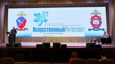 Межведомственная научно практическая конференция