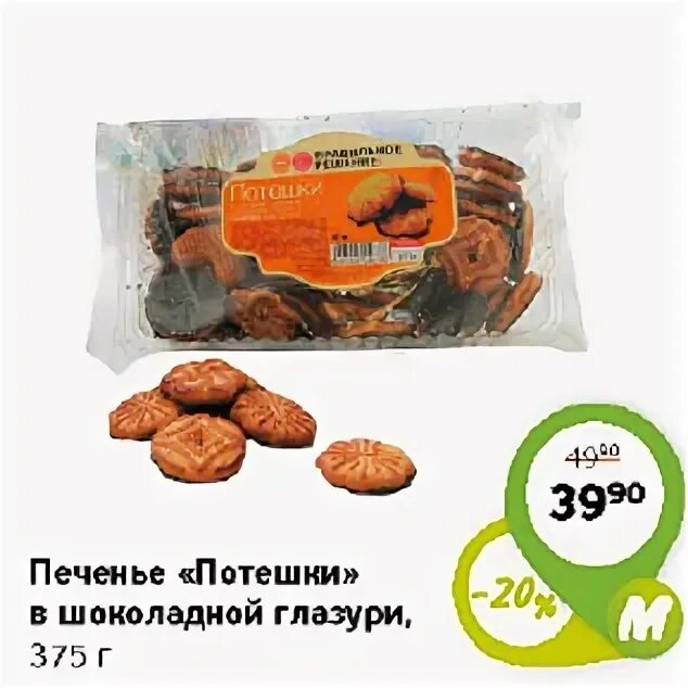 Потешки печенье печенье потешки. Потешка печенье. Потешки печенье. Печеньки с шоколадом и сахаром. Кировское печенье.